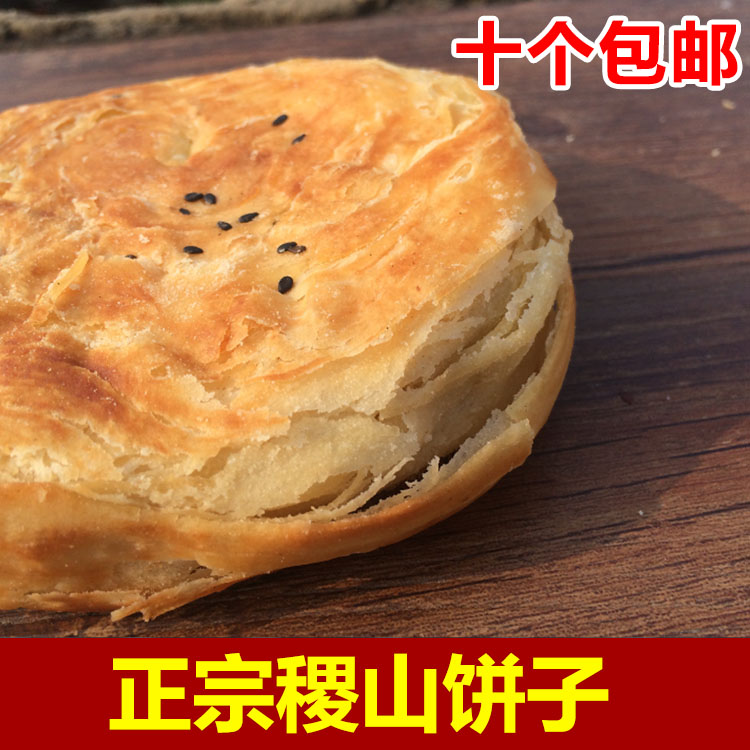 运城稷山半圆饼子 翟店火烧 月牙饼 无添加剂纯手工饼 山西特产