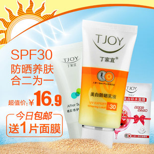 包邮 丁家宜美白防晒乳液spf30防晒霜套装送晒后修护啫喱正品保湿