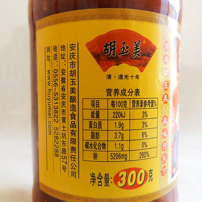胡玉美辣油椒酱安徽安庆特产下饭菜调味品酱料特辣椒酱两份包邮