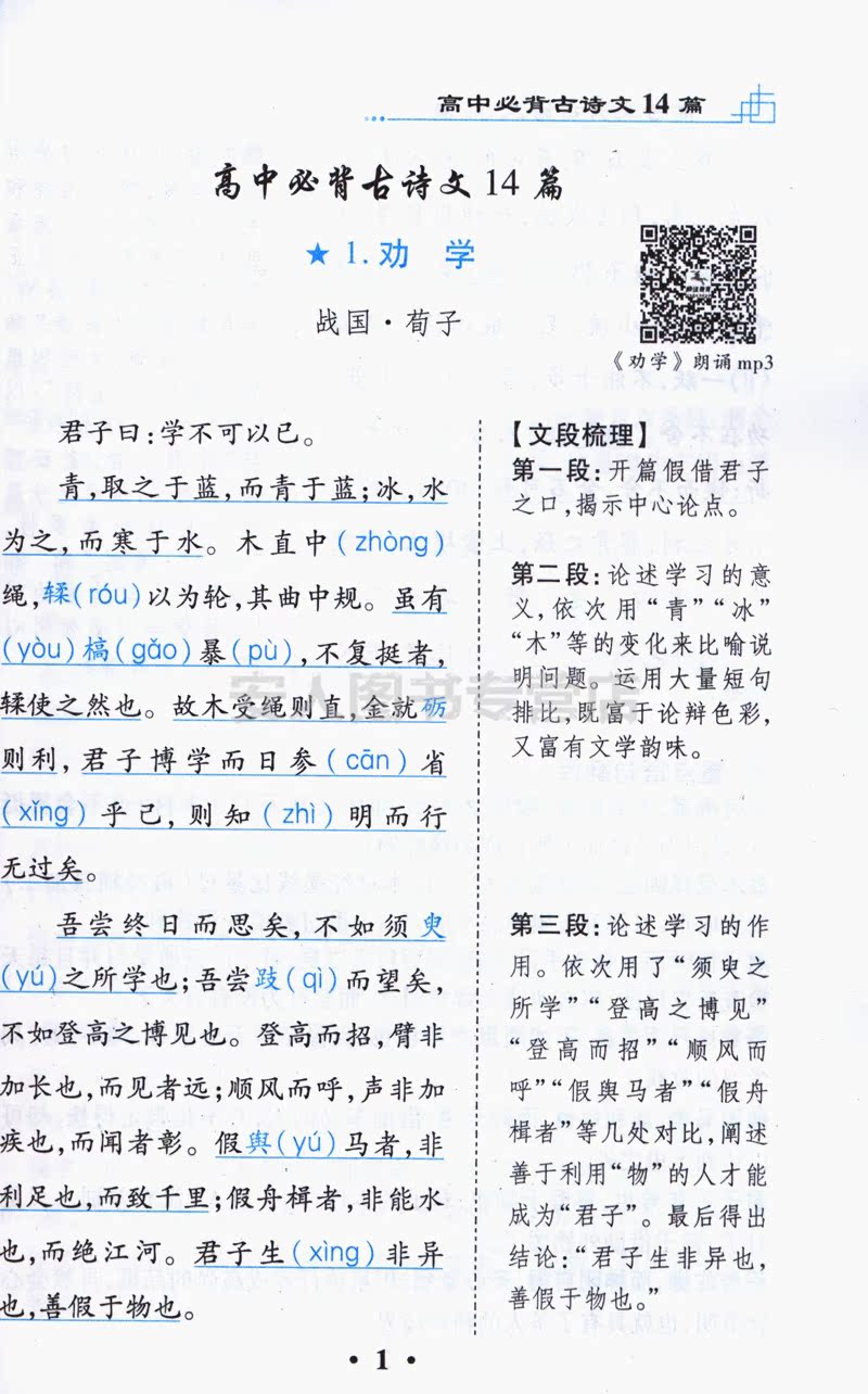 腾远教育 小32开 高考必备古诗文64篇 高中14篇 初中50篇 10篇初中新