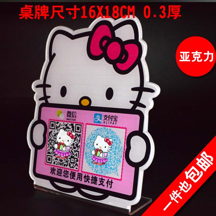 包邮卡通桌牌支付二维码牌亚克力台牌银联扫码付款标识牌定做