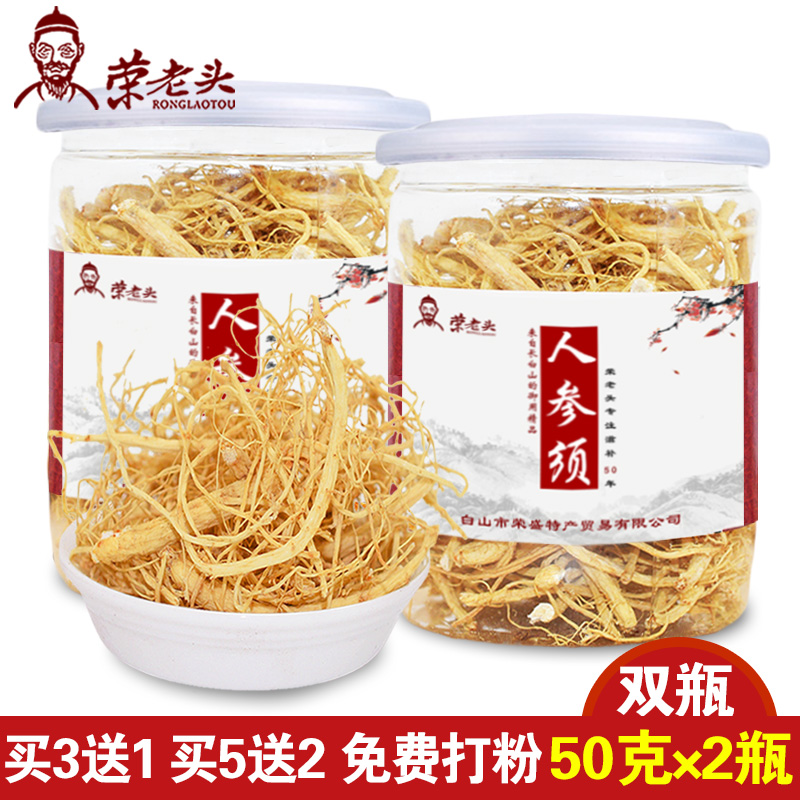 荣老头人参须长白山人参生晒参白参须泡酒干参非野山参须东北特产