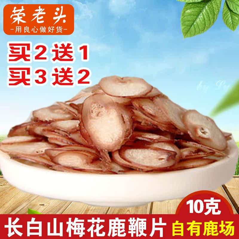 正品梅花鹿鹿鞭 鹿鞭片 鹿鞭切片 10g包邮