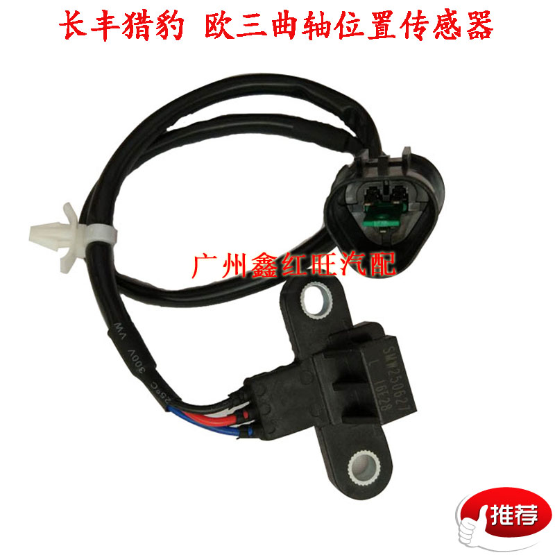 三菱帕杰罗长丰猎豹发动机曲轴位置传感器 V3