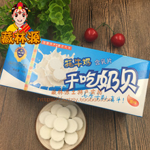 高原圣乳 干吃奶贝158克5盒包 牦牛奶含乳片 西藏特产 藏林源