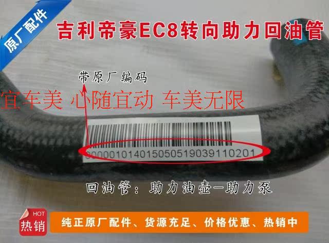 吉利帝豪ec820ec825转向助力泵油管助力低压管动力转向低压管正品