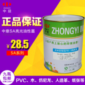 中益SA亮光油性墨PVC塑料纸张木头皮革丝网印刷制版白色黑色油墨