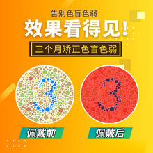 驾照体检红绿色盲色弱矫正眼矩晟笕胫懊媸圆尉公务员看检测图谱