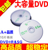 10片DVD9双层8X刻录碟 DL刻录盘D9空白光盘8.5G 香蕉DVD 正品