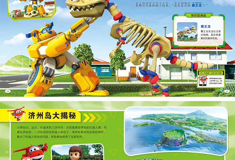 正版《超级飞侠3d互动图画故事书》第三季 第二辑 共8