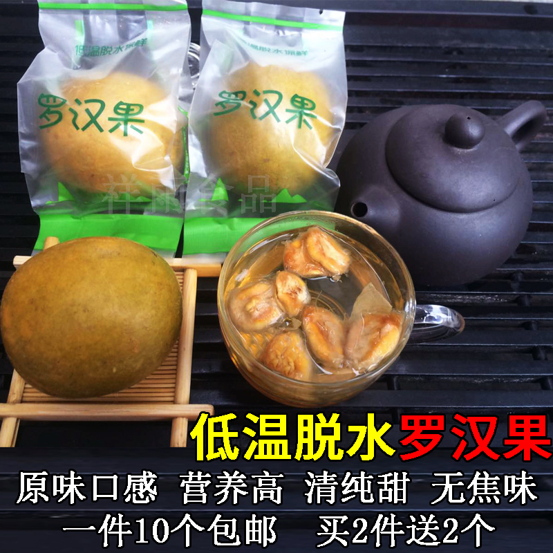 【天天特价】罗汉果低温冻干脱水广西桂林特产黄金果仙果之称果茶