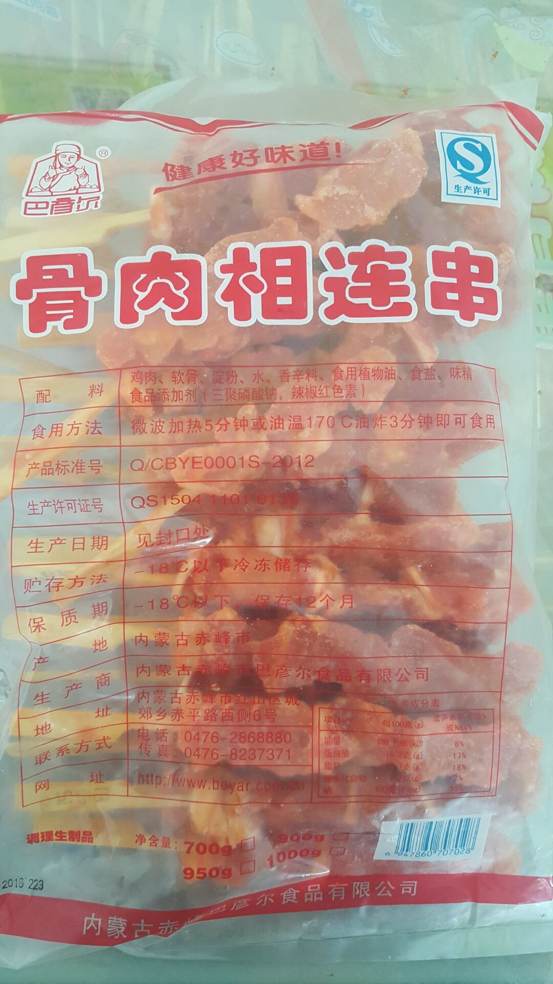 巴彦尔骨肉相连40g/支 25支装油炸烧烤 江浙沪皖十包包邮批发优惠