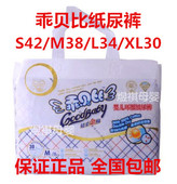 S42片 左右带腰贴 包邮 尿不湿XL30 M38 L34 乖贝比婴儿纸尿裤