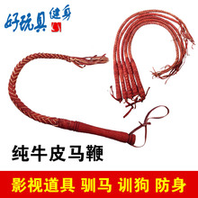 SM调教影视道具 纯牛皮鞭子响鞭马鞭甩鞭骑马舞防身鞭训狗鞭 包邮