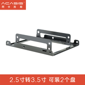 2.5寸硬盘SSD固态硬盘支架 2.5寸转3.5寸硬盘托架 Acasis硬盘架