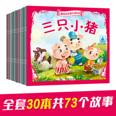 绘本儿童故事书睡前6-8岁0-3-7-12周岁幼儿园二年级小学生课外阅读