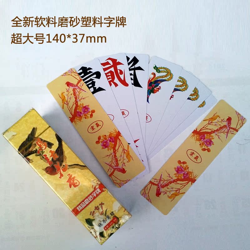 加宽塑料布纹字牌超大号 二七十贰柒拾 跑胡子年货大促 10副包邮
