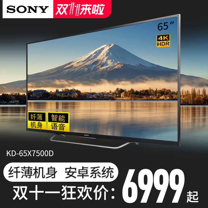 Sony\/索尼 KD-65X7500D 65英寸超高清4k液晶