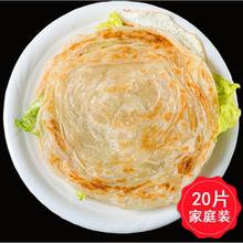 地区提交订单 包邮 煎饼早餐早饭1.8KG 手抓饼20片原味手抓饼家庭装