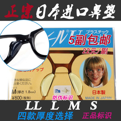 如何搭配正宗日本进口板材眼镜鼻托 硅胶鼻垫