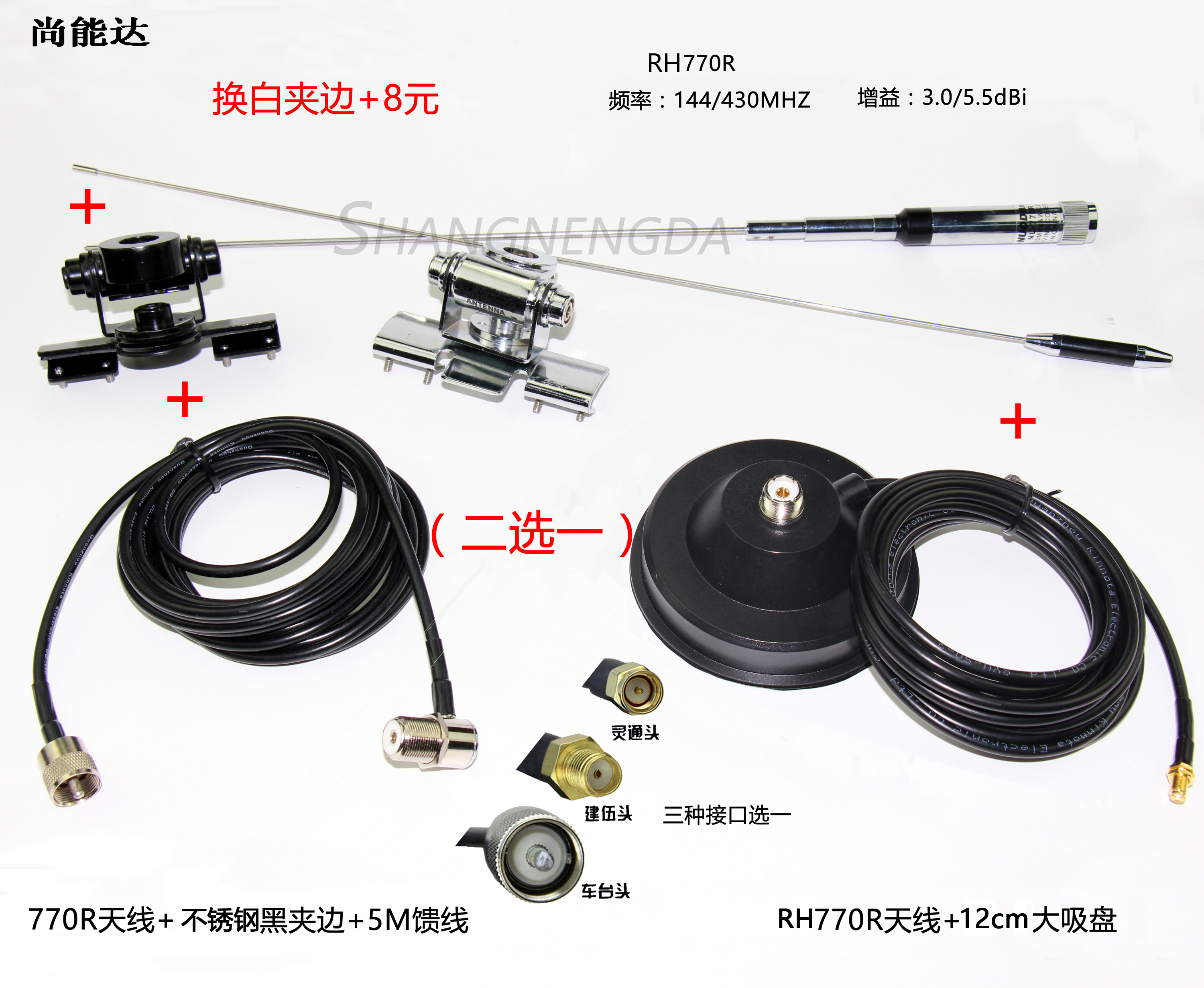 对讲机车载 /电台 天线 nl-770r天线 uv双段 高增益车载吸盘天线