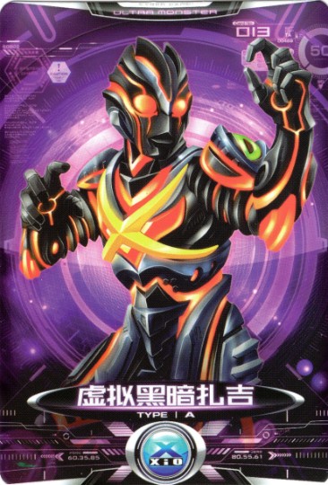 艾克斯奥特曼卡片X怪兽虚拟机械哥莫拉 扎基 格里扎 庞敦 加恩Q眼 - 360购物