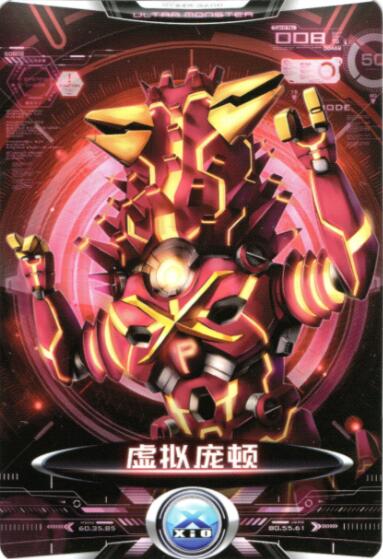 艾克斯奥特曼卡片X怪兽虚拟机械哥莫拉 扎基 格里扎 庞敦 加恩Q眼 - 360购物
