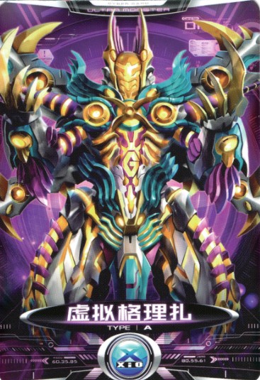 艾克斯奥特曼卡片X怪兽虚拟机械哥莫拉 扎基 格里扎 庞敦 加恩Q眼 - 360购物