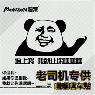 墙贴 漫踪动漫周边 嘿嘿嘿老司机表情包开关墙贴 金馆长恶搞车贴贴纸