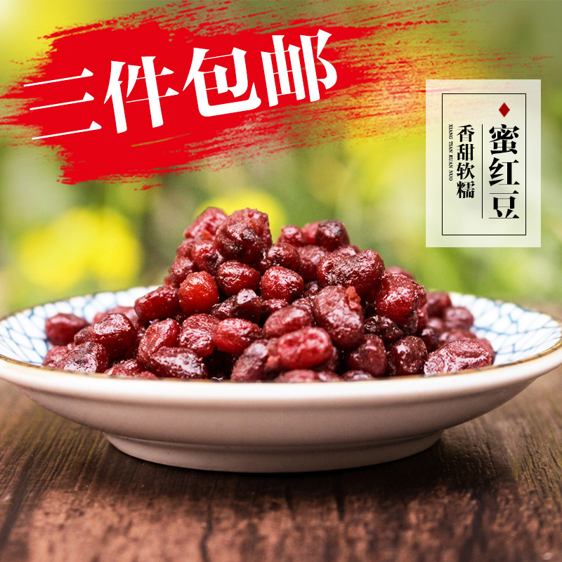 蜜豆红豆蜜红豆 250g甜蜜豆整颗小粒烘焙红豆粽子原料