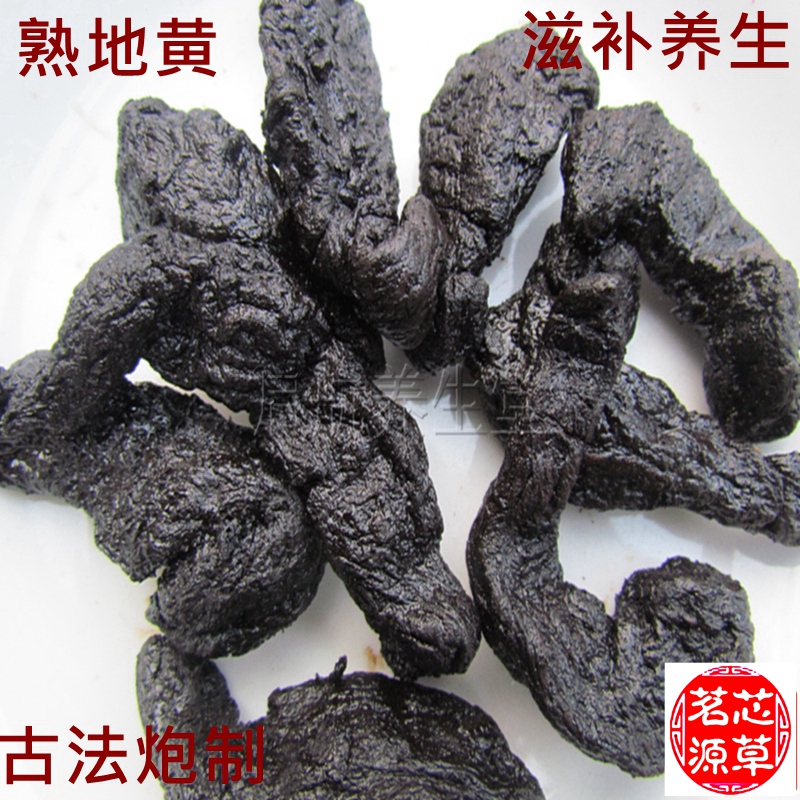 九蒸九晒野生熟地黄中药材 蜜制怀地黄月经量少四物汤材料
