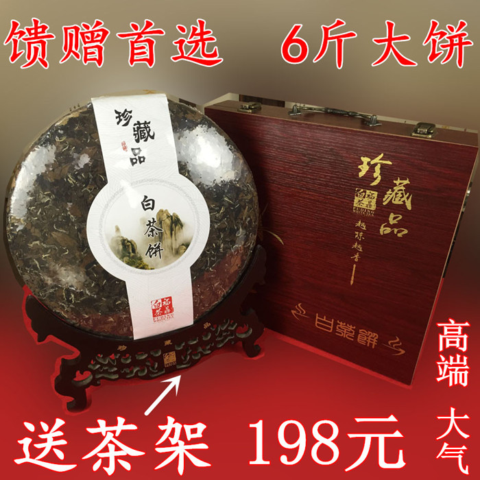 福鼎白茶6六斤大茶饼老白茶饼老寿眉饼寿眉贡眉茶饼 白茶传统工艺