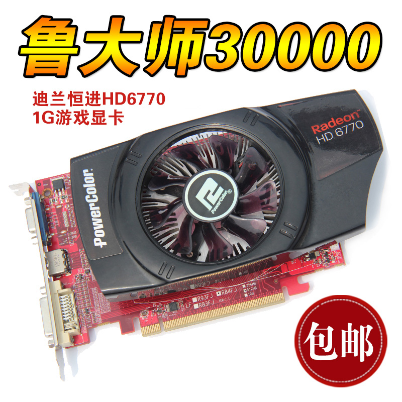 蓝宝石/迪兰恒进hd6770 真实1g 独立游戏显卡hd6750 gtx450 gt550