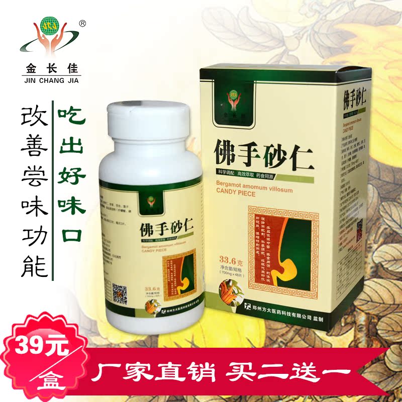 【买2送1 买3送2】金长佳佛手砂仁片 佛手 砂仁 牡蛎 酸枣核 茯苓