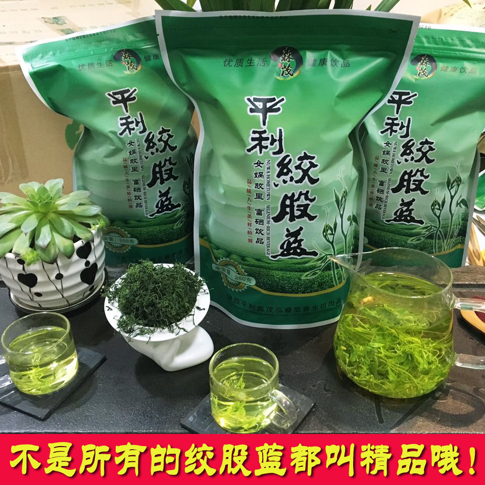 森茂牌平利富硒绞股蓝精品龙须茶正品五叶甘味精品级野生新茶包邮
