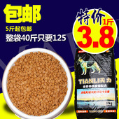 包邮 kg40 狗粮通用型大型中型小型幼犬成犬金毛泰迪20狗粮5斤