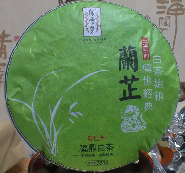 绿雪芽 兰芷老寿眉白茶   陈三年 萳止白茶 357克 包邮