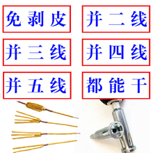 2.5 4平方并头器电工神器接线器拧线器绕线器 电工自动剥皮并线器