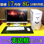电脑全套非全新二手电脑主机台式整机i5 i7游戏组装机27寸显示器