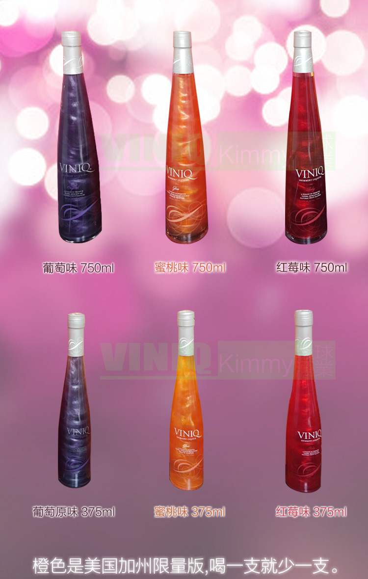 【紫色没货】美国进口VINIQ银河酒星空酒火焰