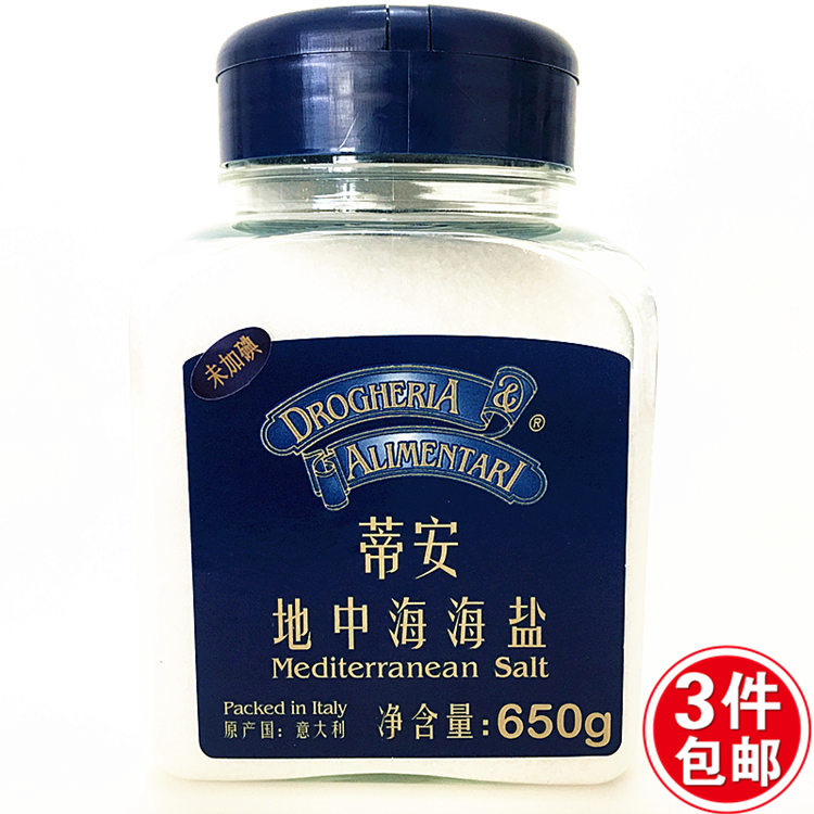 3瓶包邮 意大利进口 蒂安细粒地中海海盐650g 烧烤牛排调料