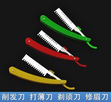 剃须刀架 打薄剪刀 刮胡刀 削发刀 修面刀 理发剃刀 正品