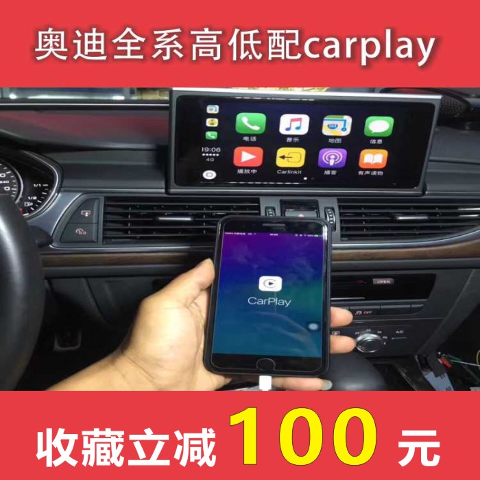 奥迪carplay模块a6a7a8a4q5a5苹果carplay 百度carlife地图导航