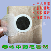 感冒贴 小儿宝宝打喷嚏流鼻涕鼻塞低烧低热中药贴 蜜炼纯中药粉贴