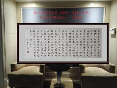 诗经小雅采芑 诗经豳风东山 实力派书家陈士荣书法作品真迹 客厅
