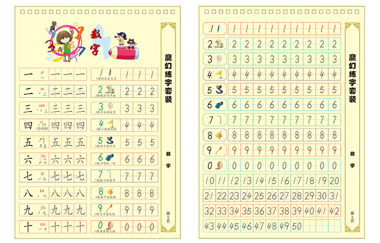 幼儿园小学生临摹硬笔英文字帖数字凹槽魔幻练字帖学前儿童练字板