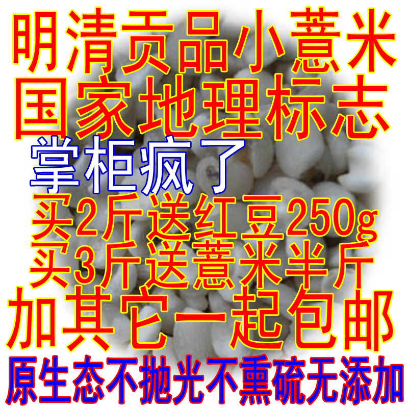 明清贡品特级东南金沙薏米仁国家保护药用首选非贵州浦城500g包邮