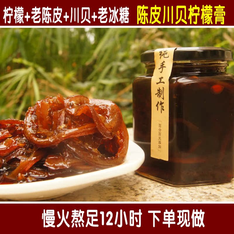 纯手工自制新会陈皮冰糖川贝炖柠檬膏茶无水制作慢火熬足12小时