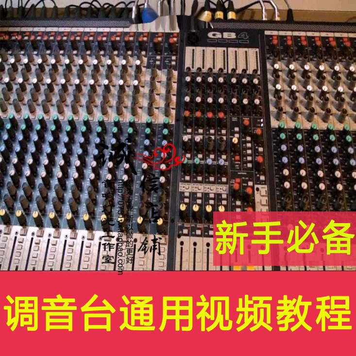 会议演出模拟调音台使用操作方法通用视频教程