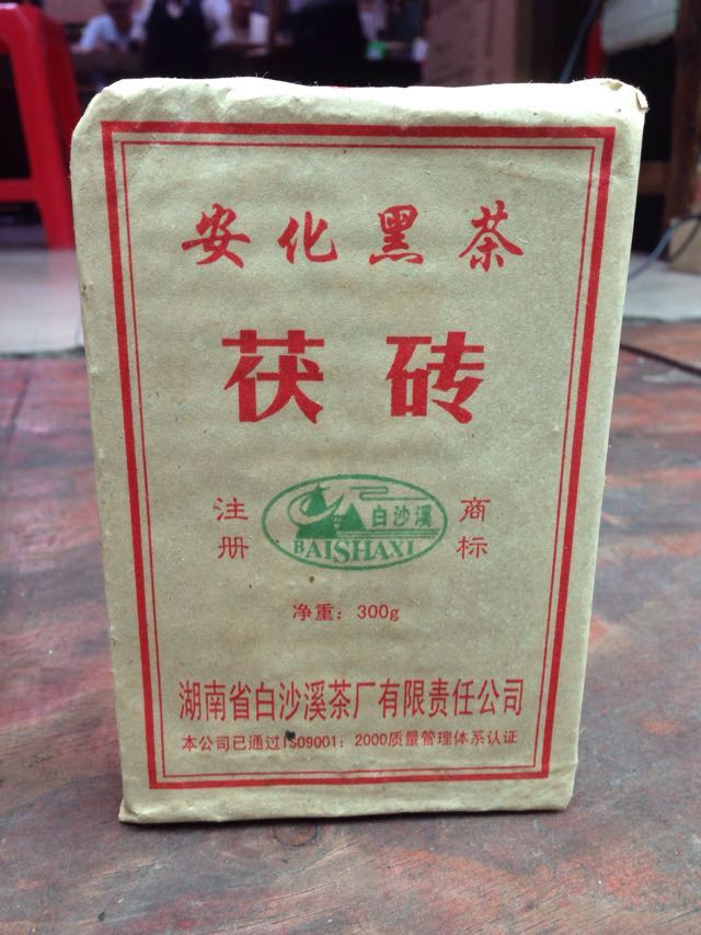 黑茶湖南安化白沙溪陈年黑茶2009年茯砖茶300g金花茯茶特价包邮